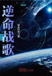 War Hymn Against Fate