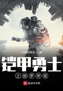 Armored Warrior: Legend of Shura