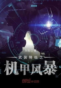 Armed Arrival of Mecha Storm