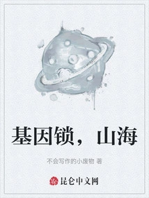 Gene Lock, Mountains and Seas