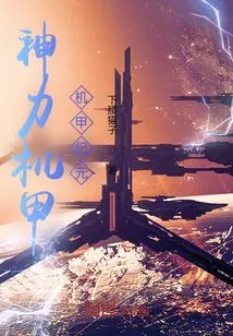 Divine Mecha: Mecha Era