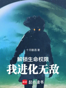 Unlock Life Permissions, I Evolve to Be Invincible