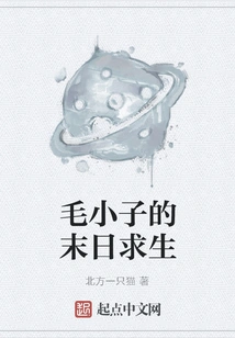 Mao Xiaozi's Doomsday Survival