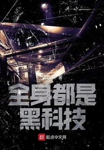 The Whole Body is Full of Black Technology