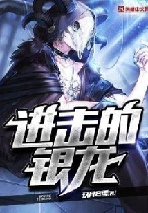 Attack of the Silver Dragon