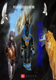 Non-evolved Beasts Are Coming