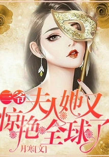 Third Master, Madam, She Has Amazed the World Again