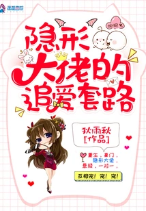 The Invisible Boss' Love-chasing Routine