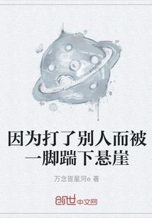 He Was Kicked Off a Cliff Because He Hit Someone Else