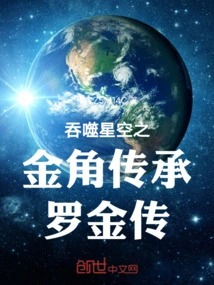 The Legend of Luo Jin, the Golden Horn of Devouring Starry Sky