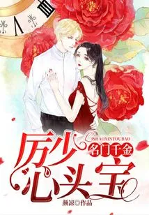 The Daughter of a Famous Family: Mr. Li's Heart Treasure