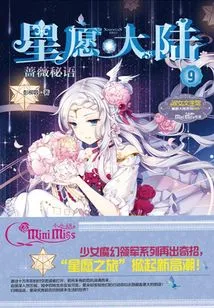 Star Wishes Continent 9·the Secret Word of Rose