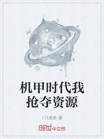 In the Mecha Era, I Snatch Resources