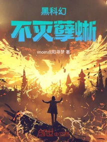 Black Science Fiction, Immortal Lizard