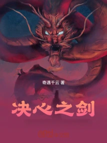 Sword of Determination