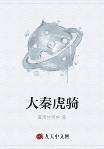 Da Qin Tiger Cavalry