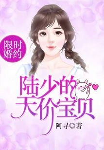 Limited Time Engagement: Mr. Lu's Priceless Treasure