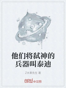 They Call the God-killing Weapon Teddy