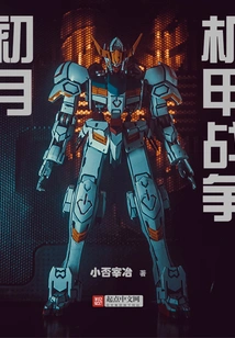 The First Month! Mecha War