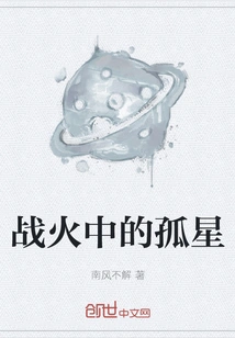 Lone Star in the Flames of War