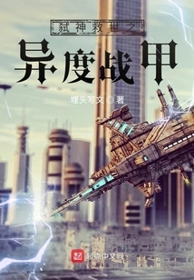 The Alien Armor That Kills Gods and Saves the World