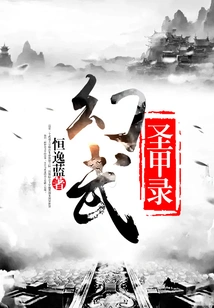 Magic Martial Saint Armor Record