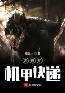 Ancient God's Mecha Express