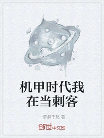 I Am an Assassin in the Mecha Era