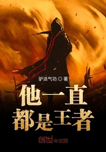 He Has Always Been the King