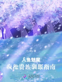 Mermaid Succubus: a Guide to Taming the Crazy Nobles