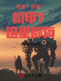 Monster? Armor? Mecha? It's All Here!