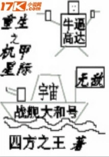 Rebirth of Mecha Interstellar