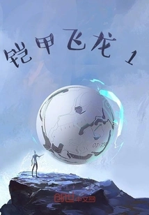 Armored Flying Dragon 1