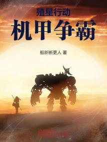 Operation Colonial: Mecha Battle for Hegemony