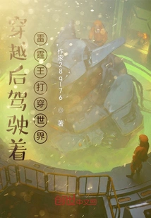 After Traveling Through Time, Drive the Thunder King Through the World