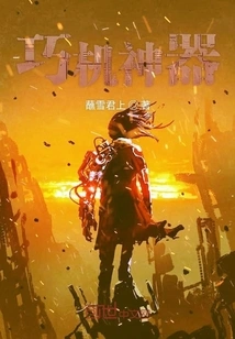 The Ming of the Fateless King