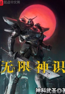 Infinite Consciousness