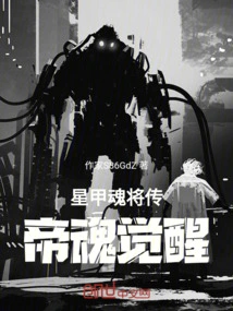 The Legend of Star Armored Soul General: the Awakening of the Emperor Soul