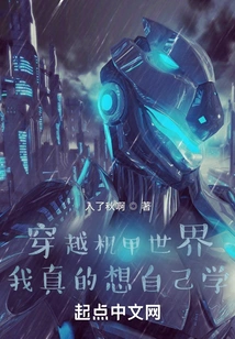 Traveling Through the Mecha World, I Really Want to Learn it Myself