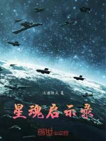 Star Soul Apocalypse