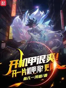 It's Great to Turn on the Mecha! Open a Sea of ​​mechas? Better