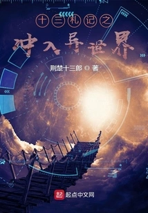 Thirteen Notes: Breaking into a Different World