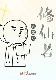 New Century Immortal Cultivator