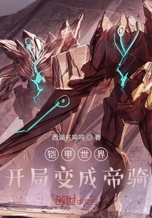 Armor World, Start as an Imperial Cavalry