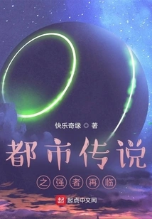 Urban Legend: the Return of the Strong