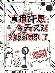 Live Broadcast to Make a Wish: Today I Have a Double Wish Again