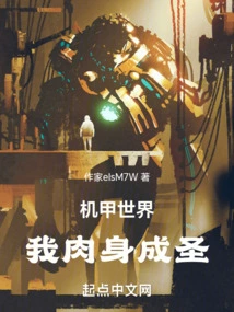 In the Mecha World, My Body Becomes a Saint