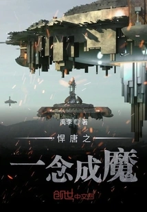 One of the Fierce Tang Thoughts Becomes a Demon