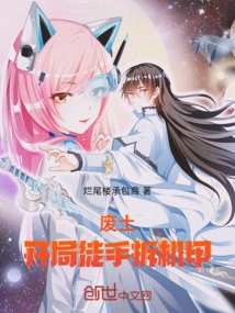 Wasteland: Disassemble the Mecha with Bare Hands at the Beginning