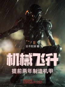 Mechanical Ascension: Make Mechas Two Years Ahead of Schedule